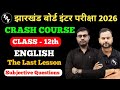 12th English Crash Course 2026 || The Last Lesson Subjective Questions jac board