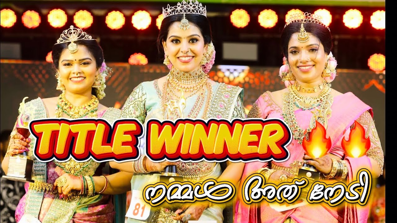 അങ്ങനെ നമ്മൾ അത് നേടി🥰🥰❤️ TITLE WINNER 🔥🔥 Thank u... all 🥰🥰❤️❤️🫂🫂