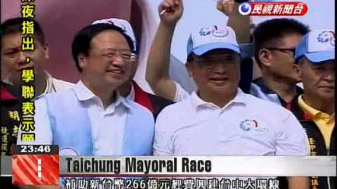 Taichung Mayor Jason Hu establishes campaign reelection office - DayDayNews