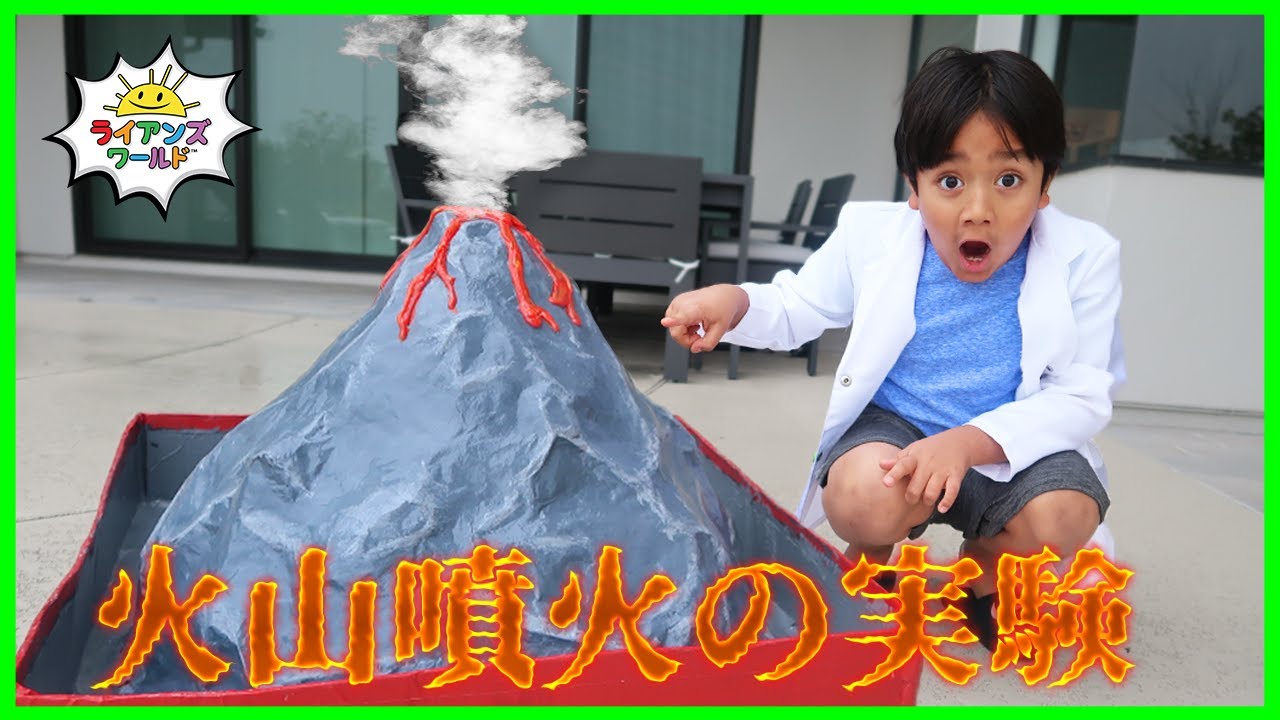火山噴火の実験 Youtube