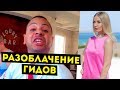 Неадекватный гид! Как обманывают туристов отельные гиды! Отдых в Египте 2020 Хургада Египет