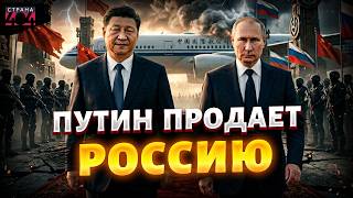 Путин в Китае! Кого отправил Кремль - ДВОЙНИК или оригинал?Пекин отжимает часть РФ.В Москве истерика