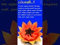 #nature#health#tips#tamil