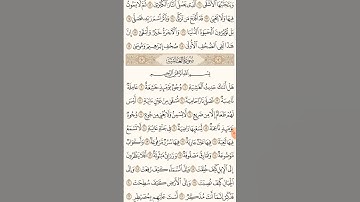 سورة الغاشية بصوت الطالب عبد الحميد الجزء الأول