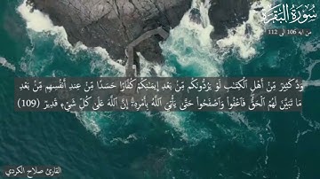 سورة البقرة من الايه 106 الى 112