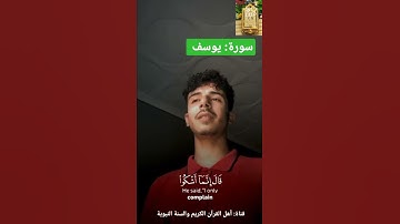 📜 سورة: يوسف تلاوة نادرة الآية (86)📜