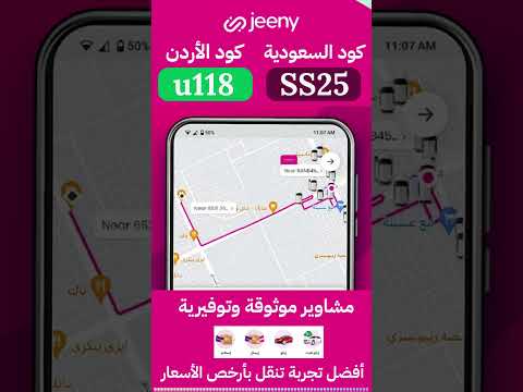 كودات خصم جيني 2025 كوبون خصم جيني اول مشوار كود تخفيض 