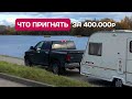 Автодом из Европы за 400000 рублей!