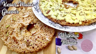 Ghewar Recipe| Raksha bandhan Special Sweet Recipe| Rajasthani| Malai Ghevar| IndianMaa’sKitchen