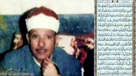 اجمل تلاوات الشيخ عبد الباسط عبد الصمد_ ما تيسر من سورة القصص 💙