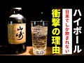 【知ってる？】ハイボールが日本で流行る理由...