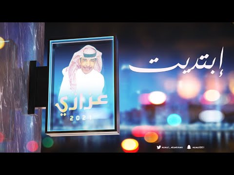 عزازي أبتديت جلسه حصريه 2021