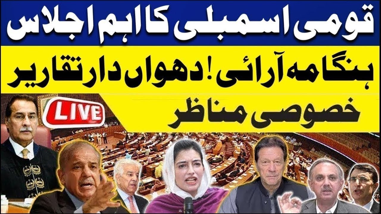 🛑LIVE | 20 June 2025 Budget Session | National Assembly Budget Session 2025-26