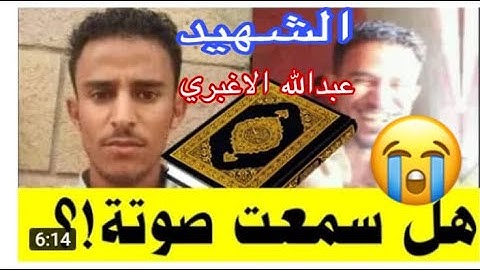 #قرآن_كريم #تلاوة_خاشعة #عبدالله_الأغبري  اواخر سورة الفرقان| عبدالله الأغبري تلاوة خاشعة #رحمه الله