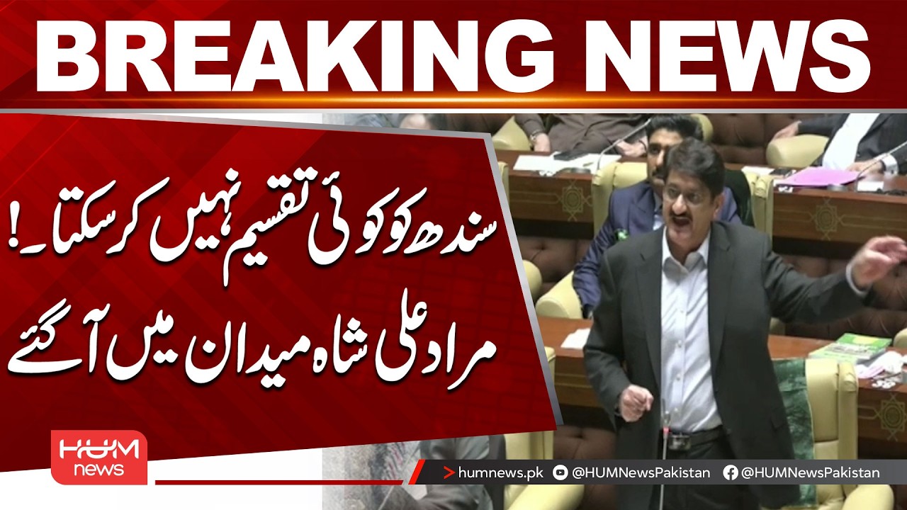 “No One Can Divide Sindh!” | Murad Ali Shah Speaks Out | Breaking News | Hum News
