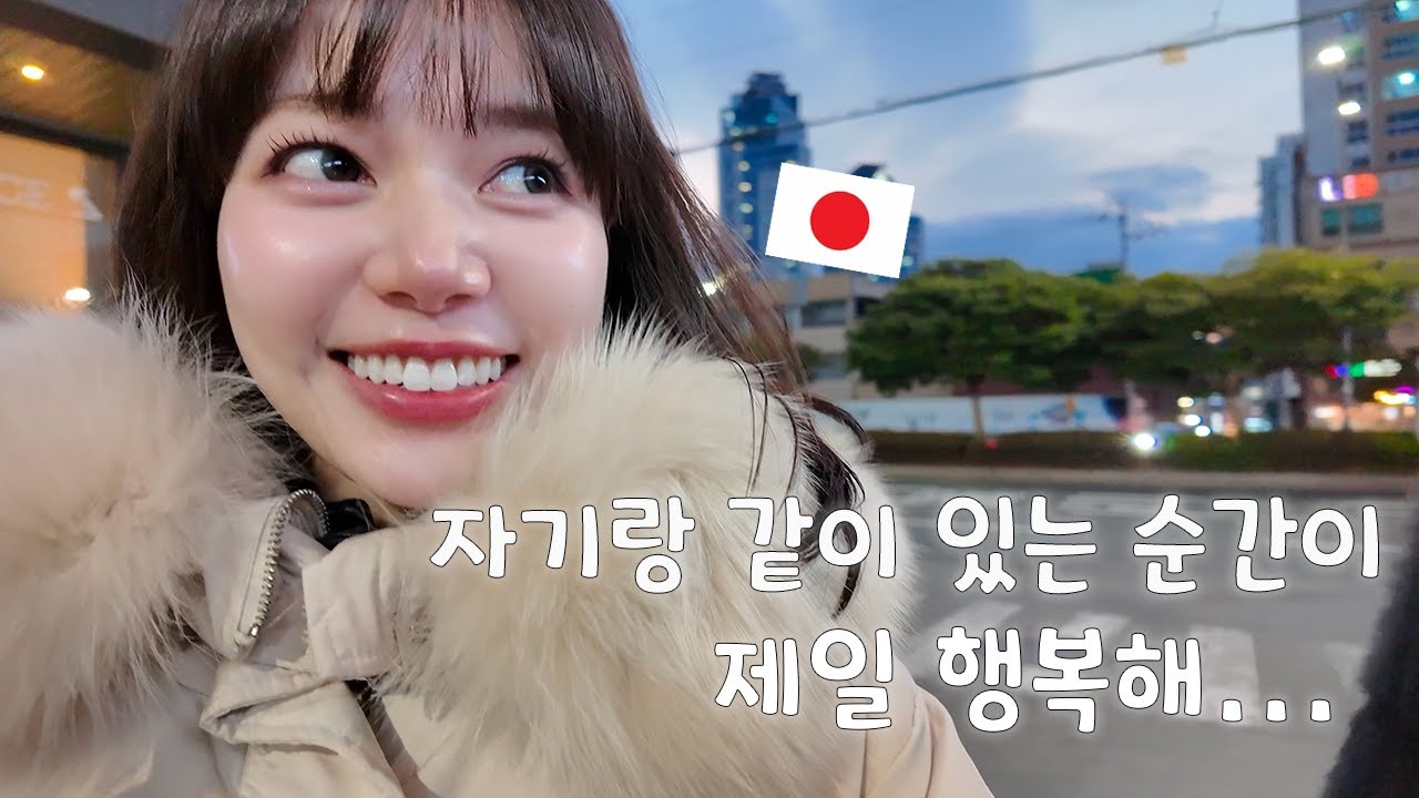 이래서 내가 일본인 여자친구랑 사귀지...