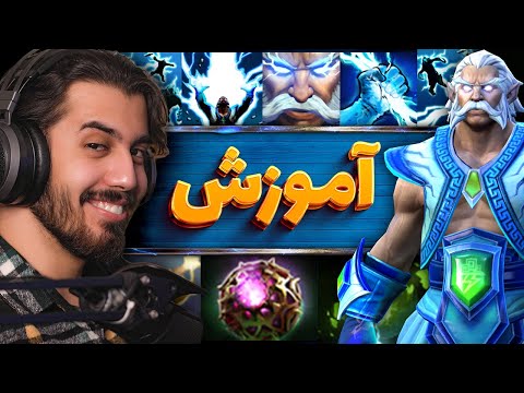 صفر تا صد آموزش هیروی Zeus Dota 2 😎🔥