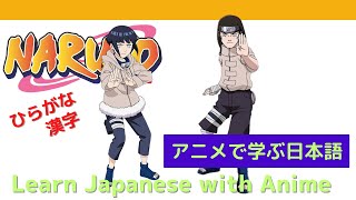 【Learn Japanese with Anime 】NARUTO  Hinata vs Neji Hyuuga ichizoku