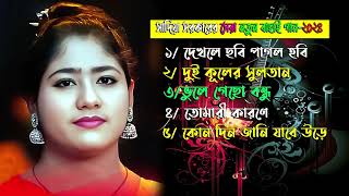 সাদিয়া সরকার নতুন অ্যালবাম গান / বাউল অ্যালবাম গান / New Baul Song / Baul Mp3 Song / Mp3 Song 2024