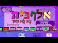 Neumann Media Presents: Alef Beis Through Song - Yiddish | אלף בית מיט געזאנג