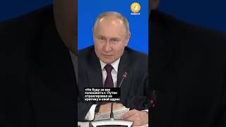 «Не буду за вас голосовать»: Путин отреагировал на критику в свой адрес