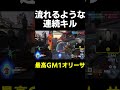 【OW】流れるような連続キル【最高GM1タンク】#shorts