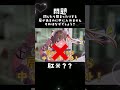 【意地悪クイズ】女子二人による禁断の回答ｗｗｗ #しかのこのこのここしたんたん　# shorts #高評価お願いします