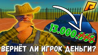 БОМЖ ОШИБСЯ НОЛИКОМ ПРИ ПРОДАЖЕ СВОЕГО АВТОМОБИЛЯ / РЕАКЦИЯ ИГРОКА РАДМИРЕ - GTA CRMP