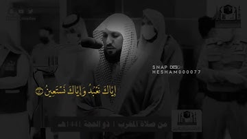 حالات واتس، ماهر المعيقلي: سورة الفاتحة