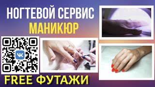 Футажи маникюр и наложение дизайна на ногти для ваших видео