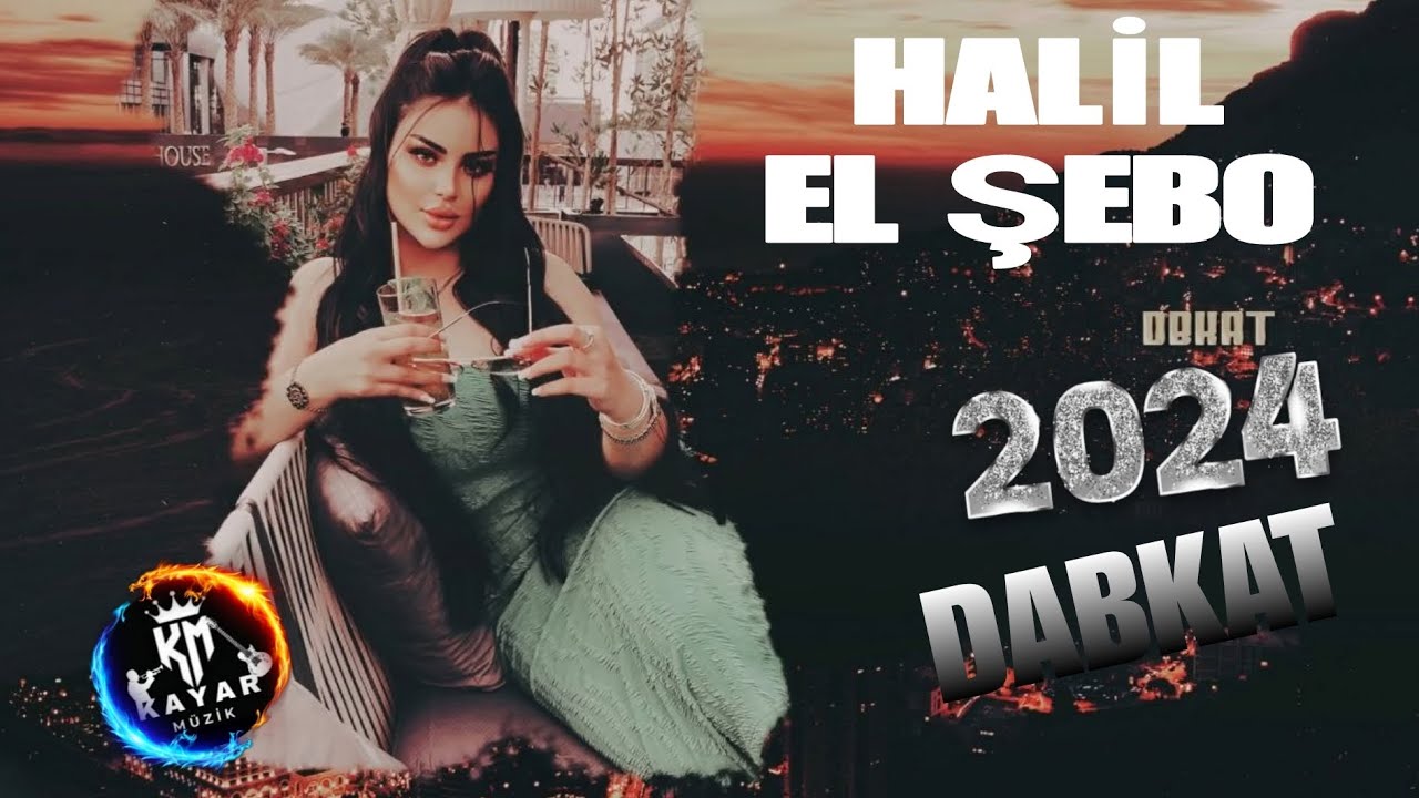 halil el şebo 2024 خليل الشبو انا الذيب يسموني
