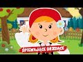 Śpiewające Brzdące - Poleczka - Piosenki dla dzieci