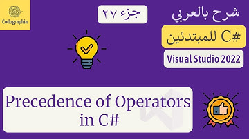 27. Precedence of Operators in C# | شرح سي شارب  | C# Course For Beginners in Arabic