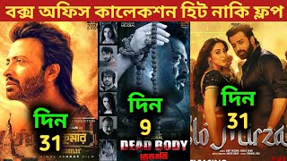 Rajkumar Box Office Collection | Dead Body Box Office Collection | Mirza Box Office Collection
