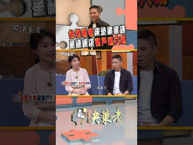 睡眠商機破百億 漫畫主角變客戶？｜決策者 EP141