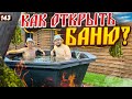 Как открыть баню. Банный бизнес. Строительство бани