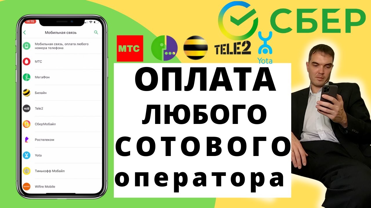 Как заплатить за мобильный интернет