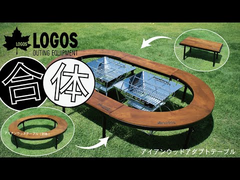 LOGOSアイアンウッド囲炉裏サークルテーブルL・アイアンウッドアダプトテーブル LOGOS アイアンウッド囲炉裏テーブル ロゴス 木製天板 囲炉裏