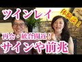 ツインレイ再会・統合間近!のサインや前兆の体験をお話しします!【ツインレイ 相談室73】