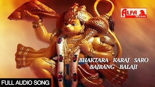 Song: bhaktara karaj saro bajrang balaji singer: rajkumar swami |
salasar bhajan album: anjani maa ke lal audio-video: alfa music &
films language: ra...