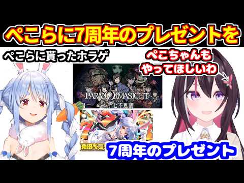 AZKiがぺこらに貰ったパラノマサイトをプレイして、ぺこらにもやってほしいと話す＋今日はぺこらの7周年記念【ホロライブ切り抜き/AZKi/兎田ぺこら】