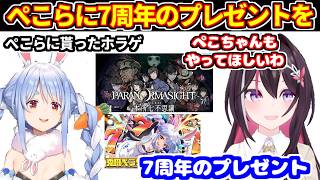 AZKiがぺこらに貰ったパラノマサイトをプレイして、ぺこらにもやってほしいと話す+今日はぺこらの7周年記念【ホロライブ切り抜き/AZKi/兎田ぺこら】