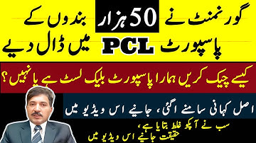 🔴 PCL Block List | How To Confirm Your Name Is Included In PCL ( PASSPORT CONTROL LIST ) or not?