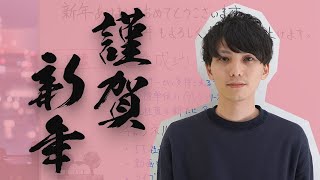 2020年は「実り」の年にします
