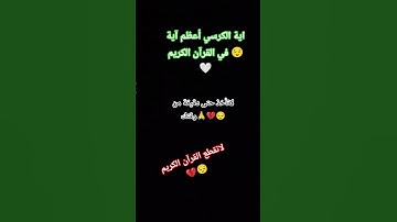 اية الكرسي بصوت القارئ اسلام صبحي ♥️🤍😌 #quran #اكسبلور #المصحف #تلاوة_خاشعة #تلاوة_مؤثرة
