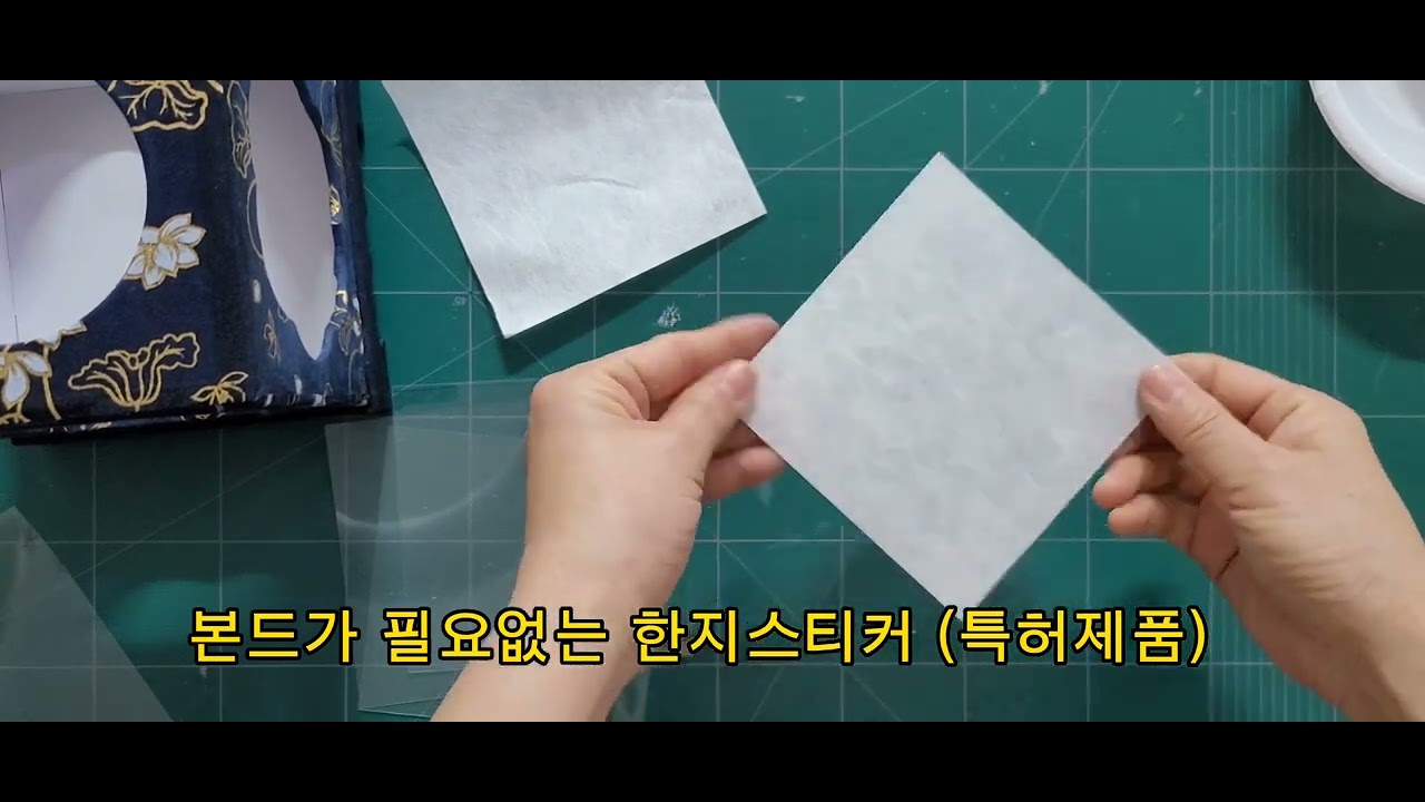 한지이야기 한지공예 특허받은 한지스티커 Korean paper craft - YouTube