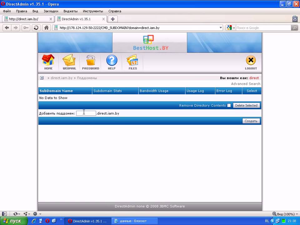 Создание поддоменов в DirectAdmin