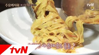 Wednesday Foodtalk (예고) 매끄은한 면발에 찐드윽한 소스가 촵촵♥ '파스타' 180425 EP.167