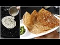 नाश्त्यासाठी झटपट बनवा नाचणीचं जाळीदार धिरडं | Nachani che Dhirde| Instant Ragi Dosa