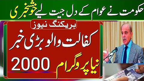 New program 2000 | 2000 online registration | ehsaas rashan subsidy 2000 | 8171 online registration